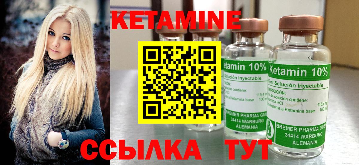 Кетамин ketamine Урай