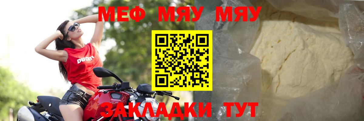 МЕФ  Меф VHQ  МЯУ-МЯУ кристаллы  МЯУ-МЯУ  Вход с VPN  Урай 